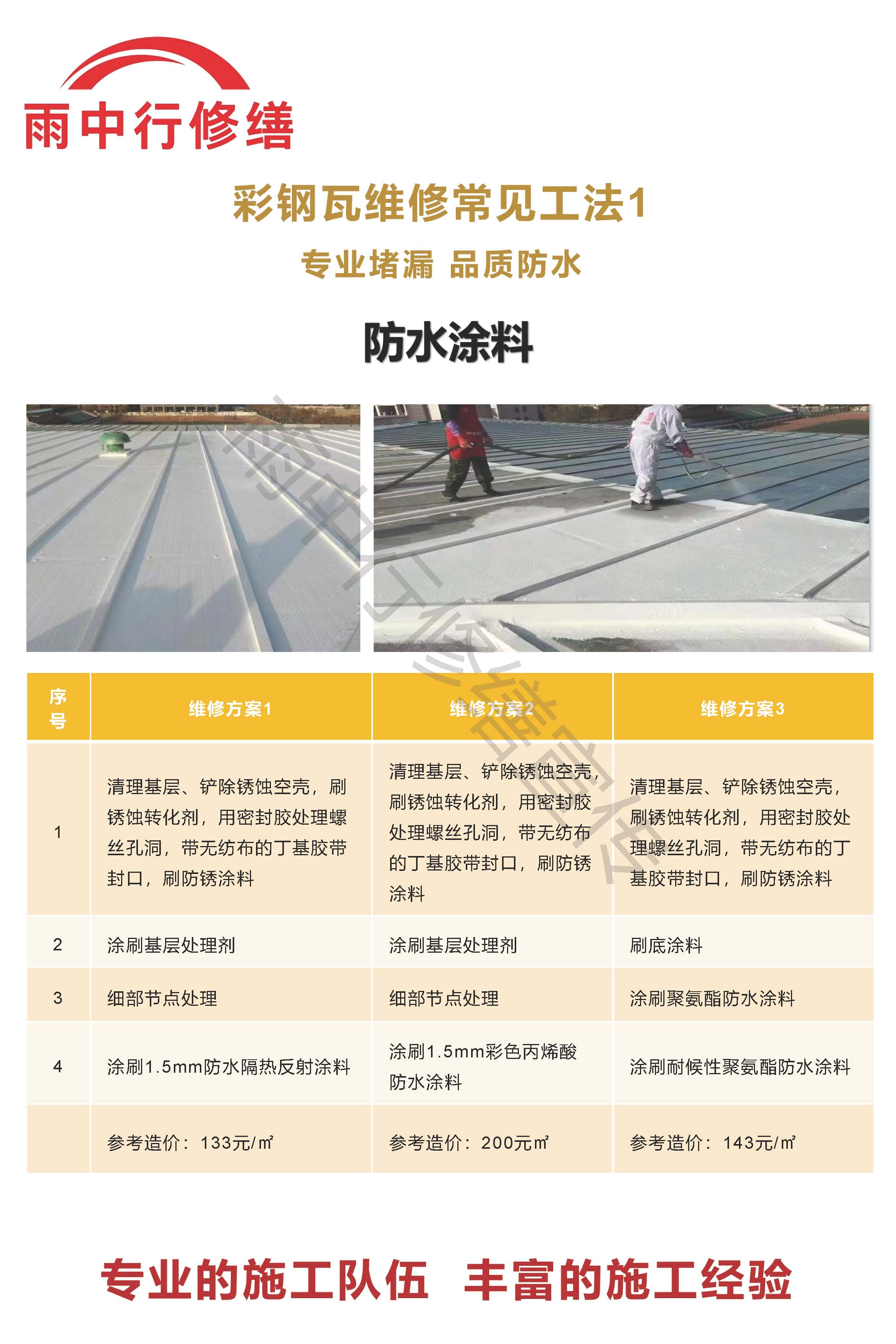 博兴专业彩钢瓦防腐翻新服务