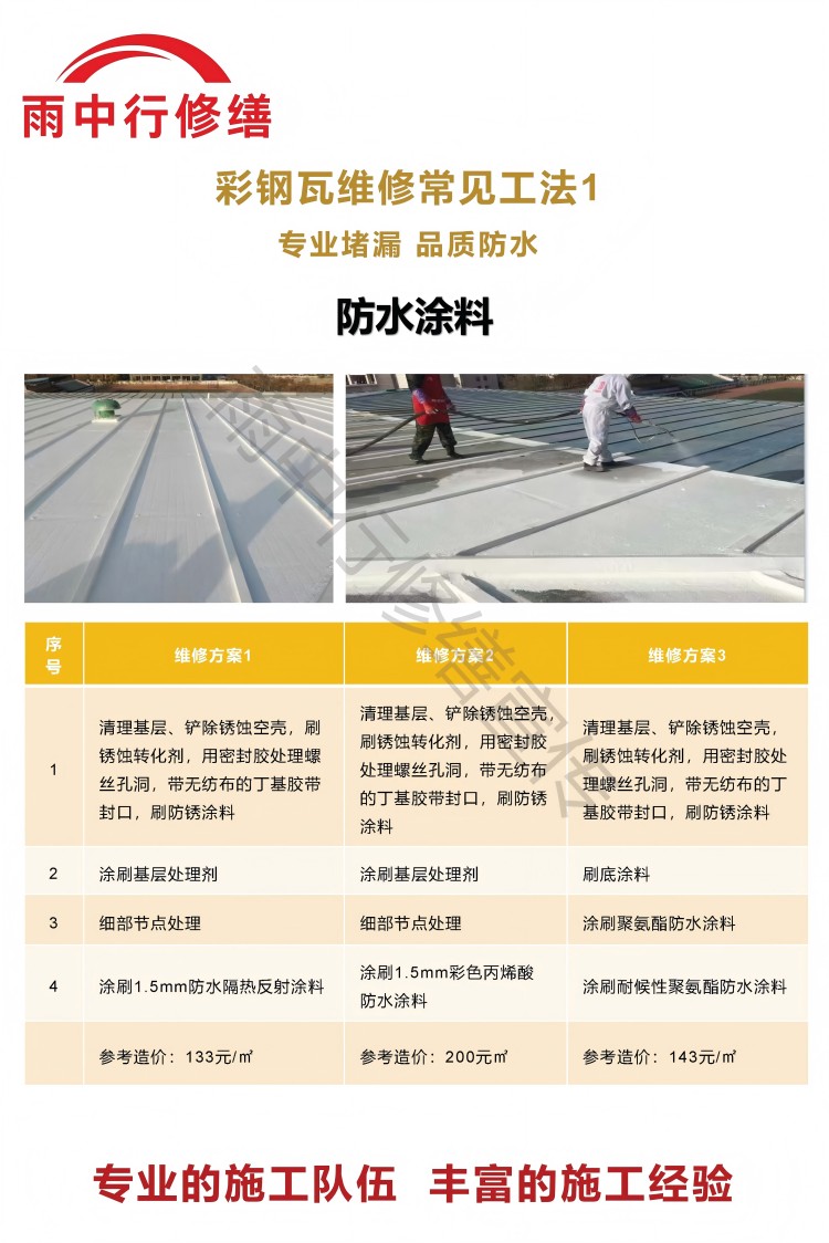 博兴彩钢瓦屋面翻新